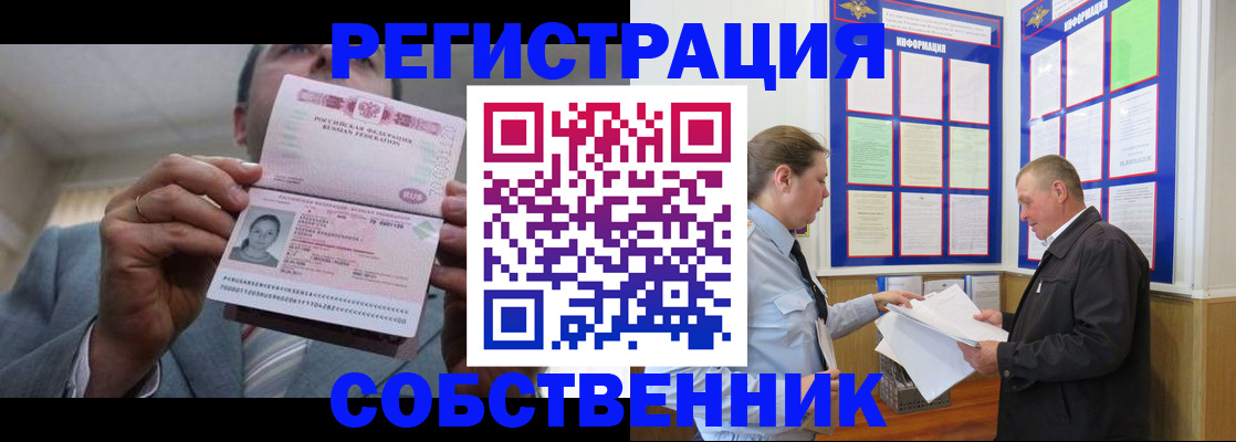 прописка законно в Дегтярске