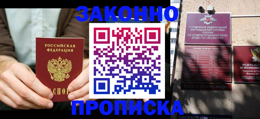 прописка 2025 в Дегтярске