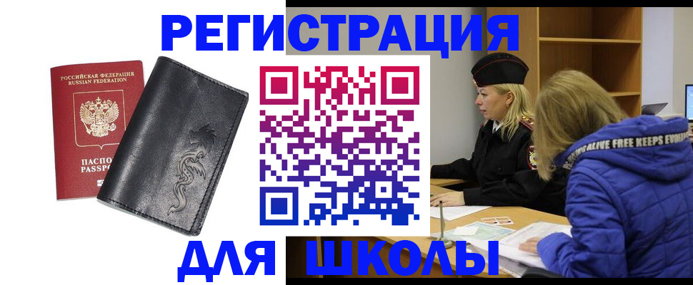 временная регистрация поиск в Дегтярске